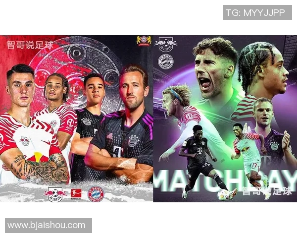 拜仁对阵莱比锡直播观看指南及赛事分析全攻略